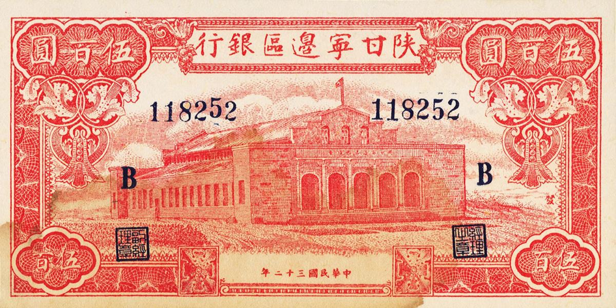 Front of China pS3665b: 500 Yuan from 1943