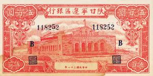 Gallery image for China pS3665b: 500 Yuan