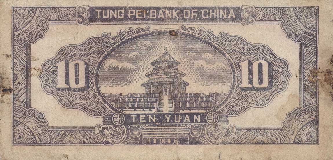 Back of China pS3739: 10 Yuan from 1946