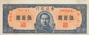 Gallery image for China pS3754: 500 Yuan