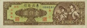 Gallery image for China pS3757a: 1000 Yuan