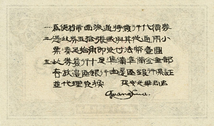 Back of China pS3775: 2 Fen from 1938