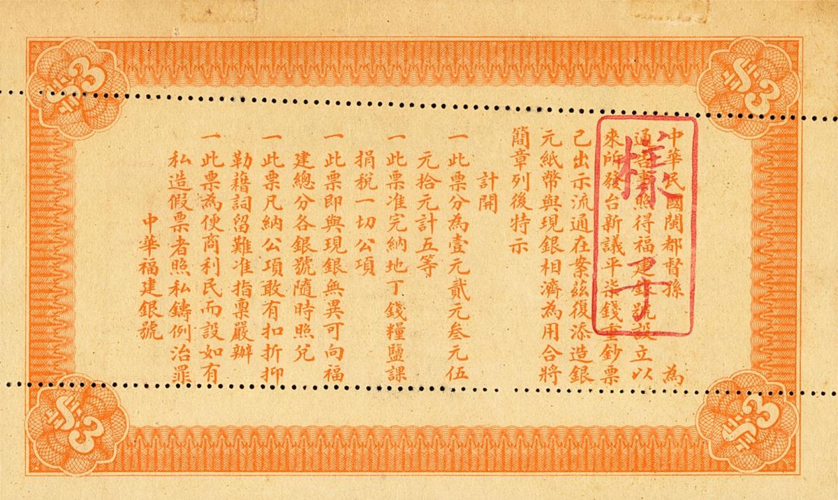 Back of China pS3813Cs: 3 Yuan from 1912