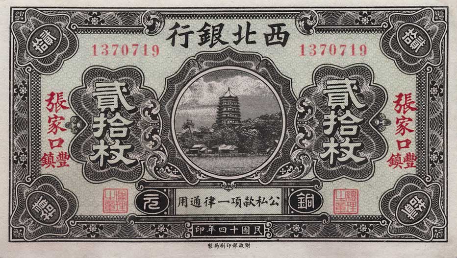 Front of China pS3865a: 20 Coppers from 1925