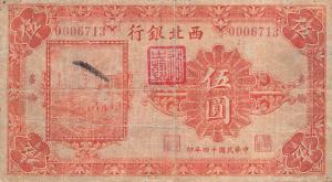 Gallery image for China pS3873b: 5 Yuan