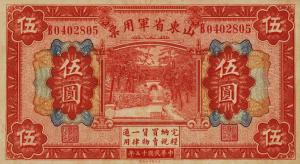 Gallery image for China pS3940: 5 Yuan
