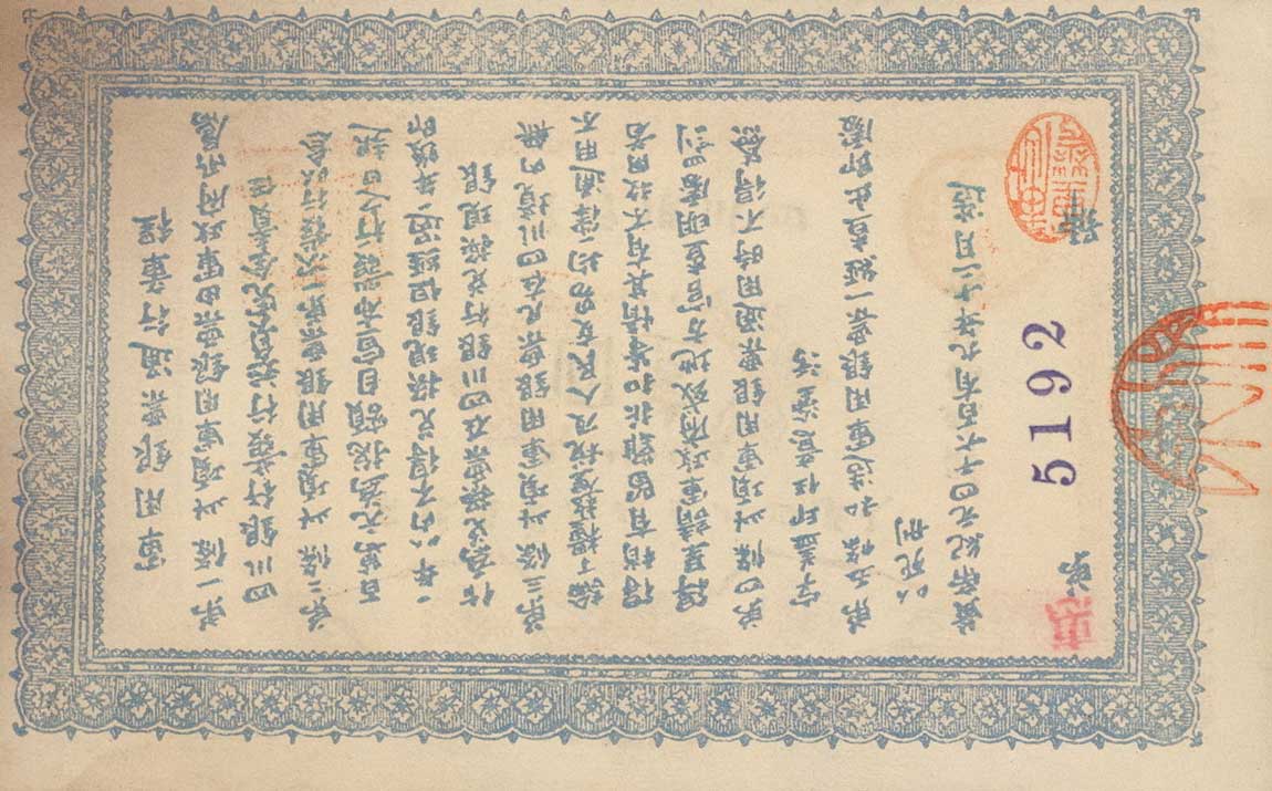 Back of China pS3948x: 1 Yuan from 1912