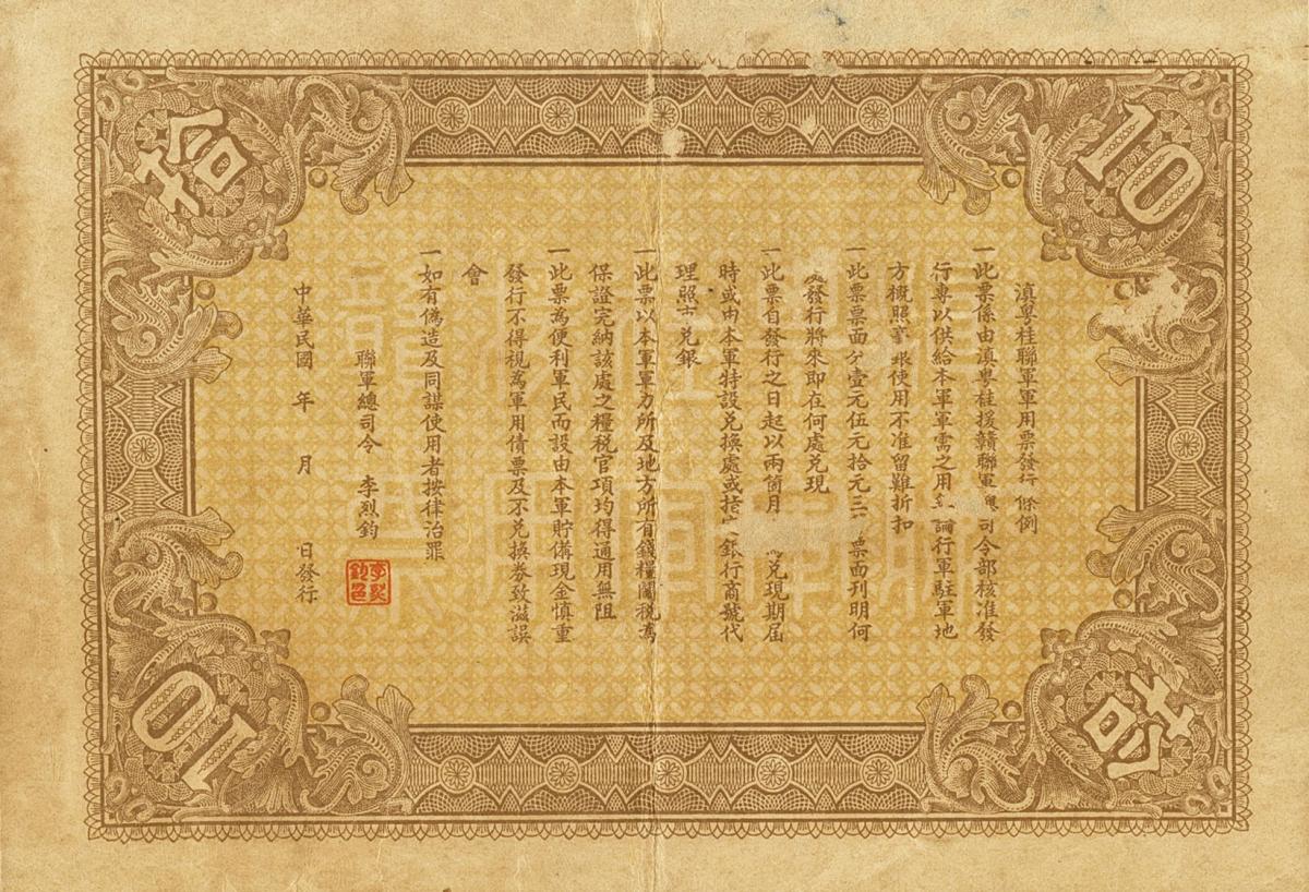 Back of China pS3953r: 10 Dollars from 1916