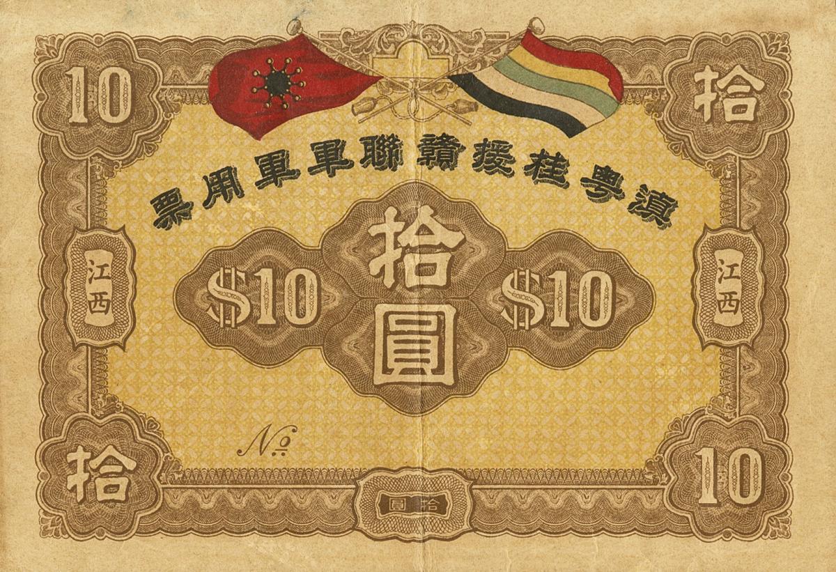 Front of China pS3953r: 10 Dollars from 1916