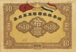 Gallery image for China pS3953r: 10 Dollars
