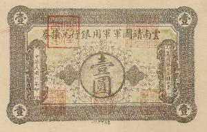Gallery image for China pS3958: 1 Yuan