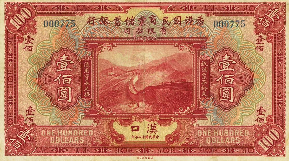 Front of China pS451a: 100 Dollars from 1924
