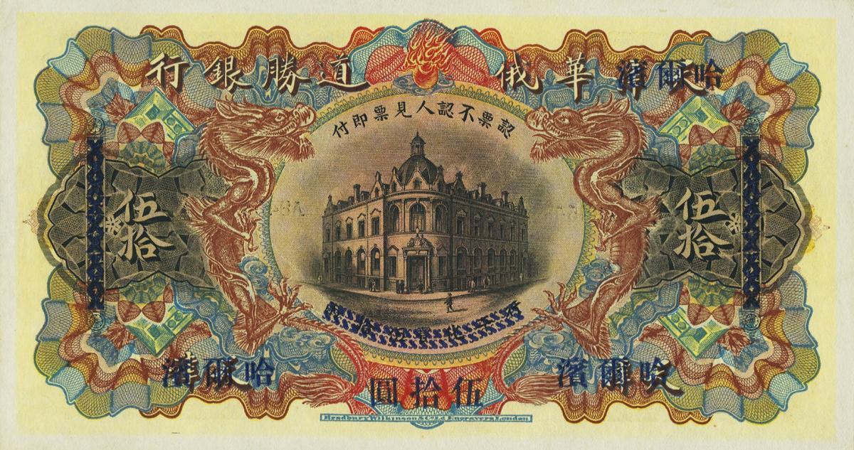 Back of China pS465: 50 Dollars from 1910
