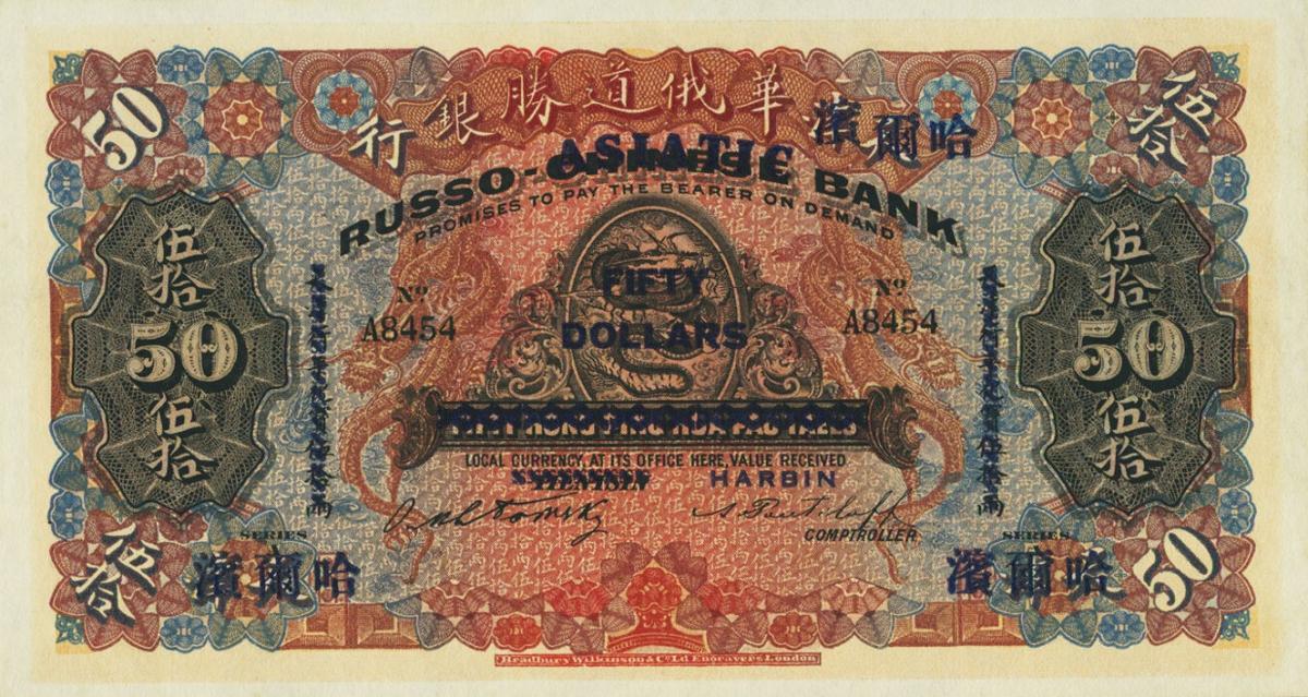Front of China pS465: 50 Dollars from 1910