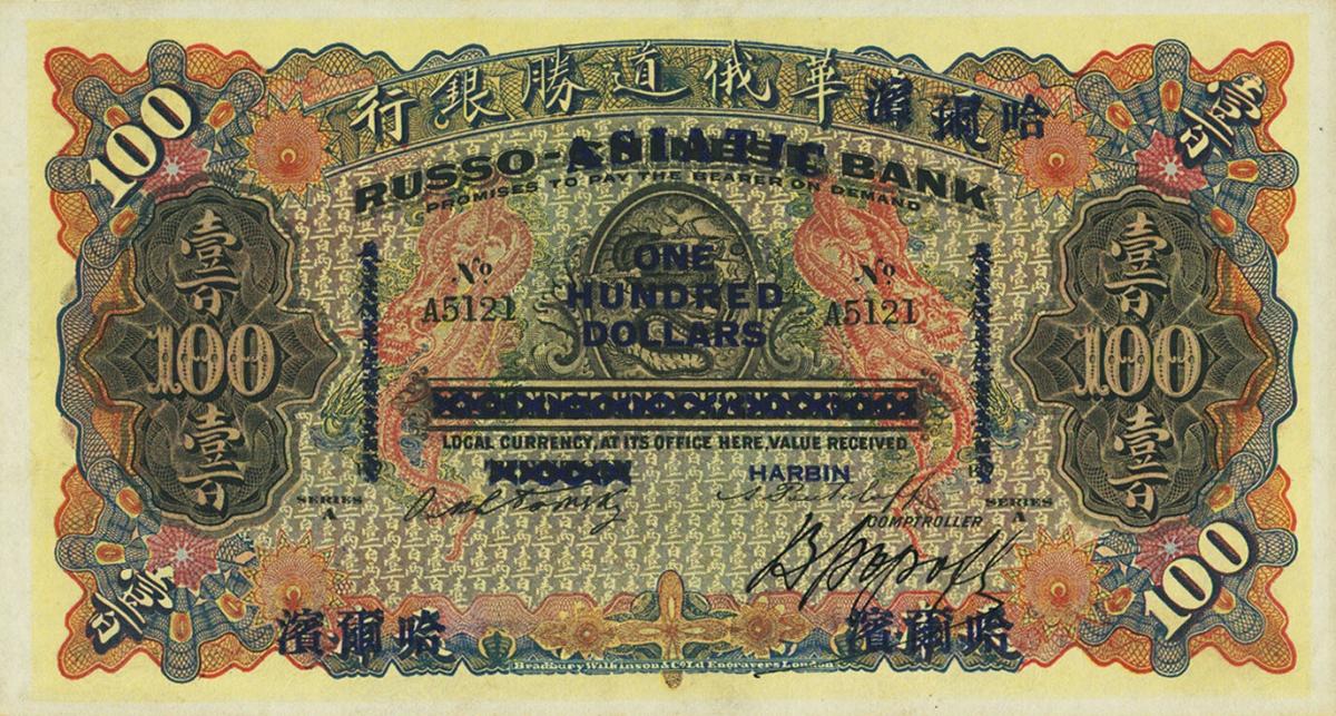 Front of China pS466: 100 Dollars from 1910
