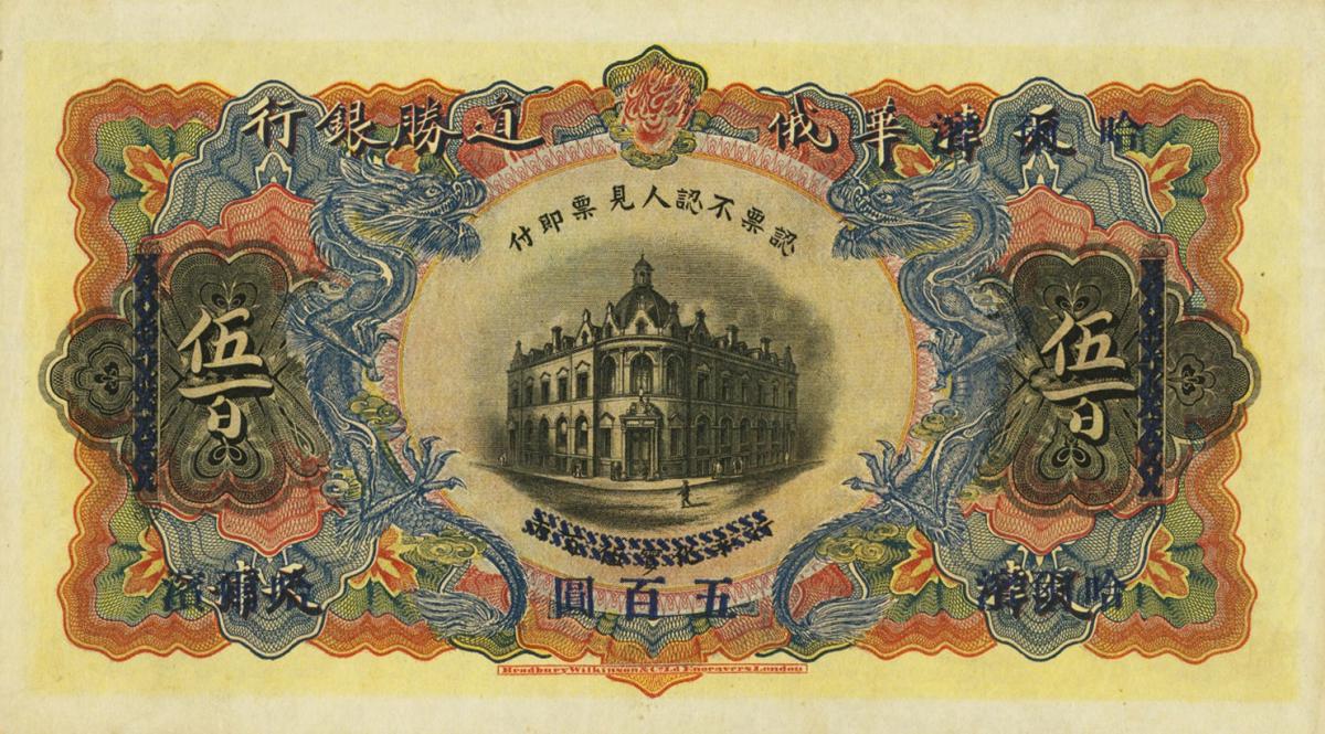 Back of China pS467: 500 Dollars from 1910