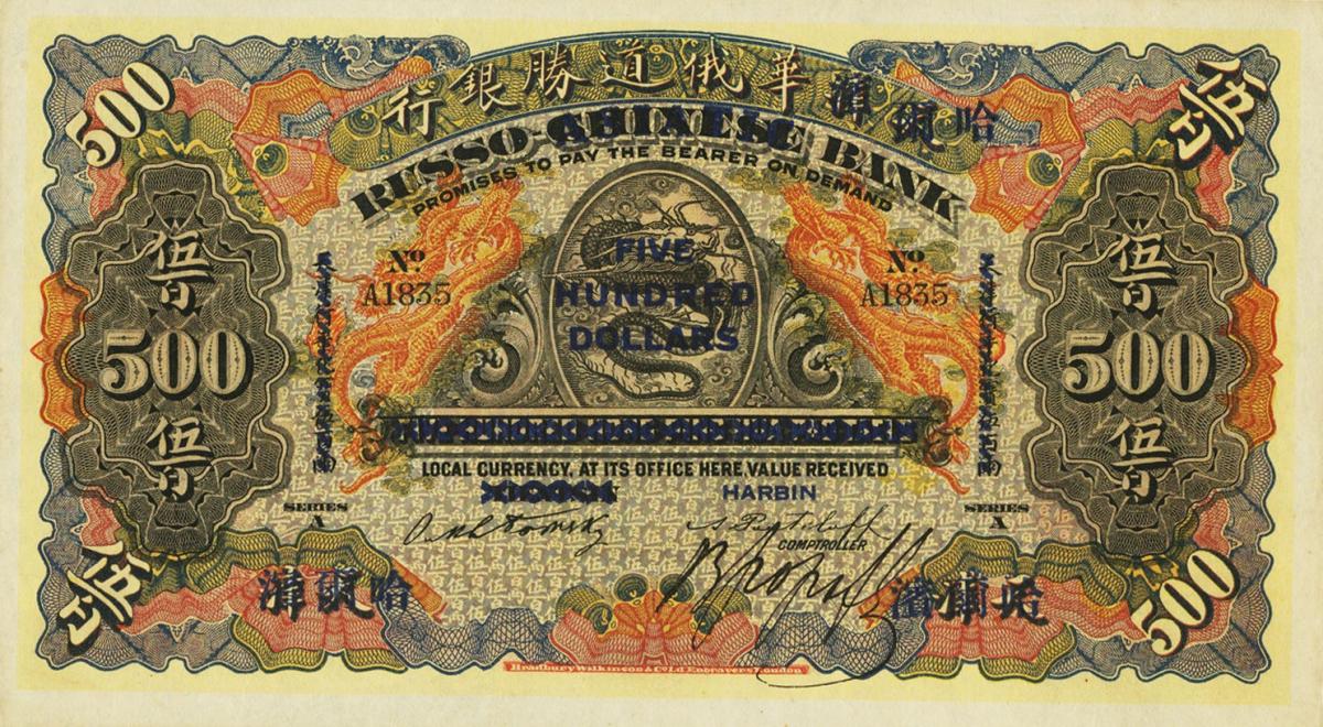 Front of China pS467: 500 Dollars from 1910