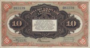 Gallery image for China pS476a: 10 Rubles