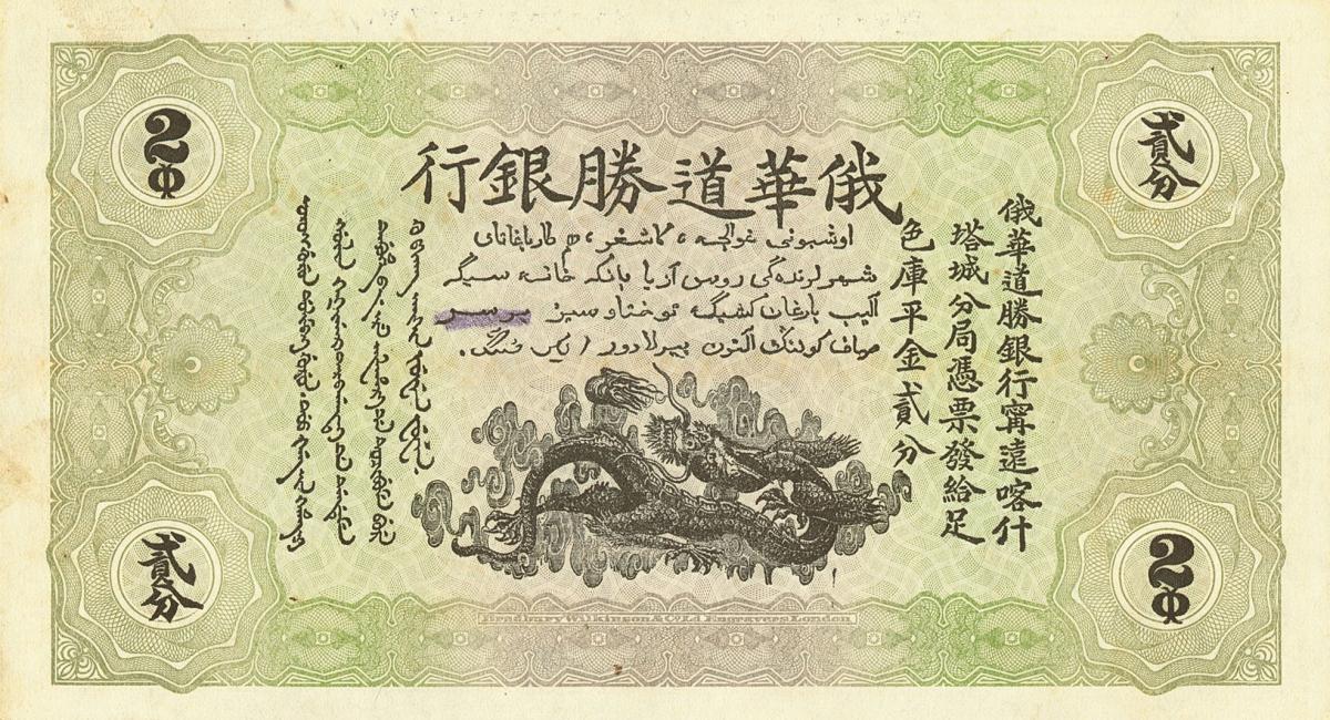 Back of China pS480: 2 Gold Fen from 1913