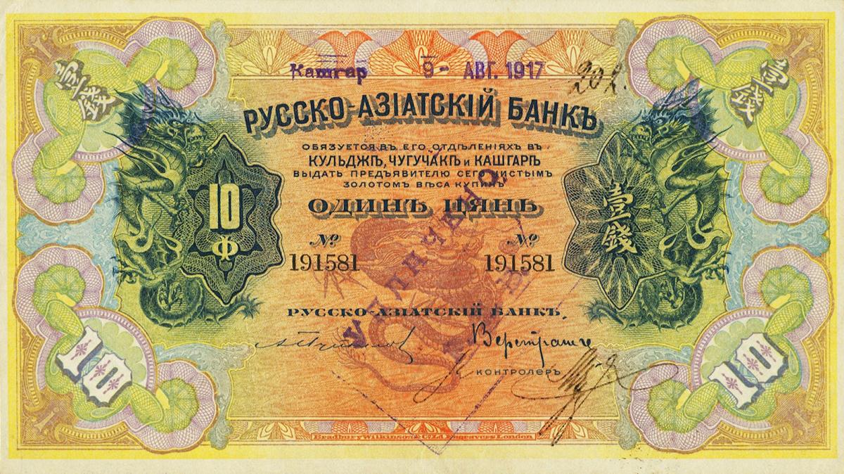 Front of China pS481a: 10 Gold Fen from 1913