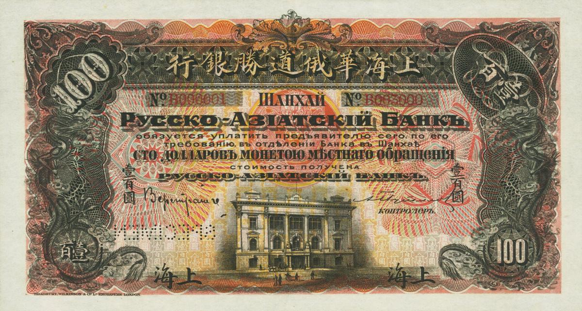 Front of China pS489s: 100 Dollars from 1914