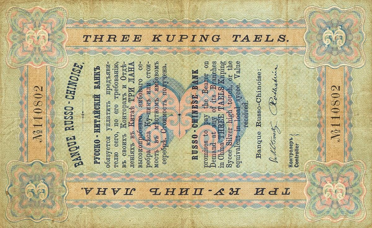 Front of China pS507: 3 Kuping Taels from 1898