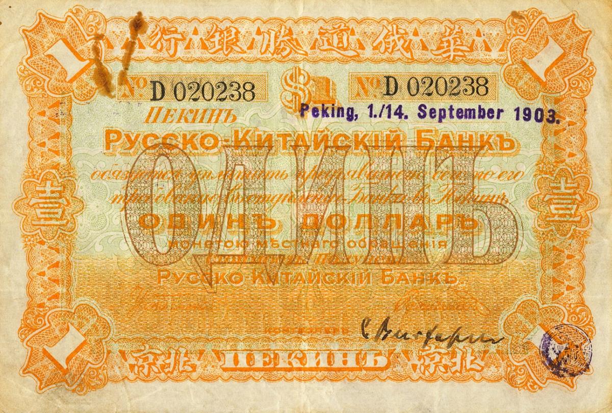 Back of China pS522: 1 Dollar from 1903
