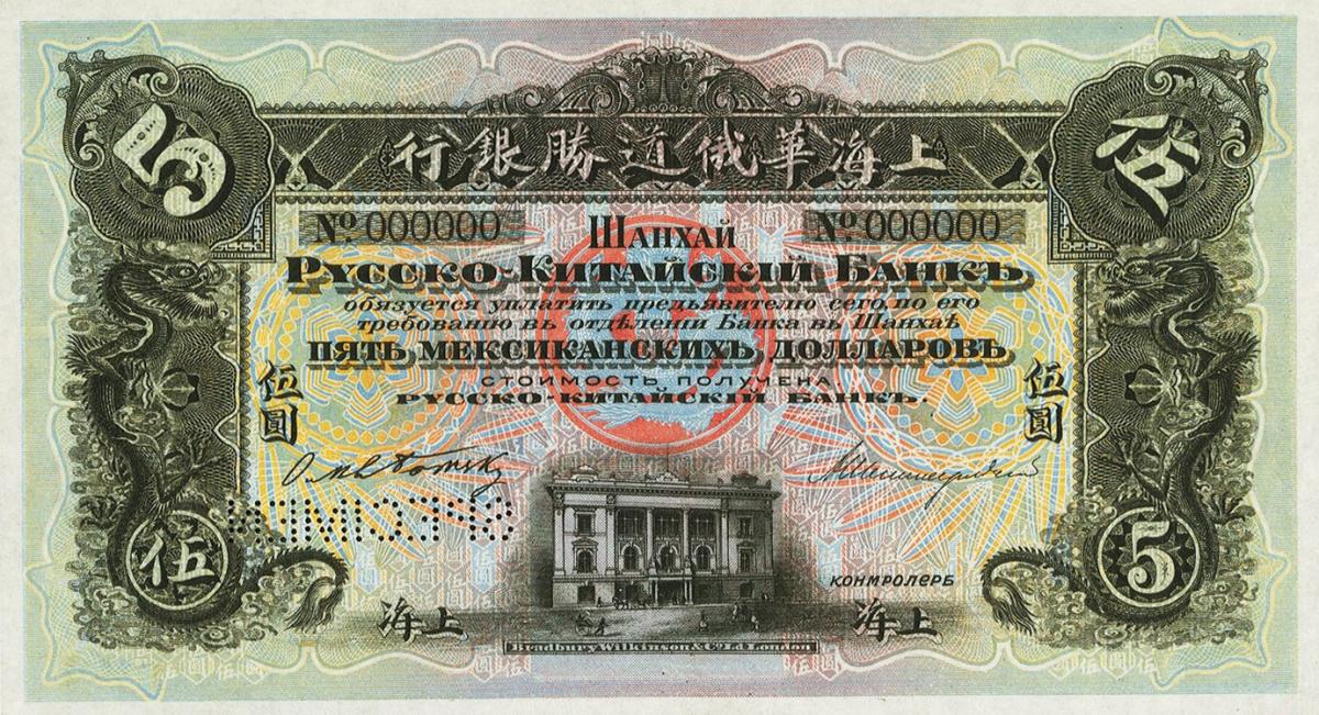 Back of China pS542s: 5 Mexican Dollars from 1909