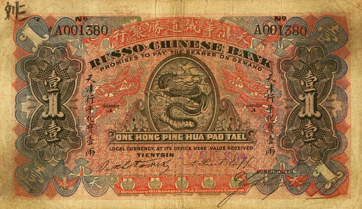 Front of China pS549a: 1 Tael from 1907