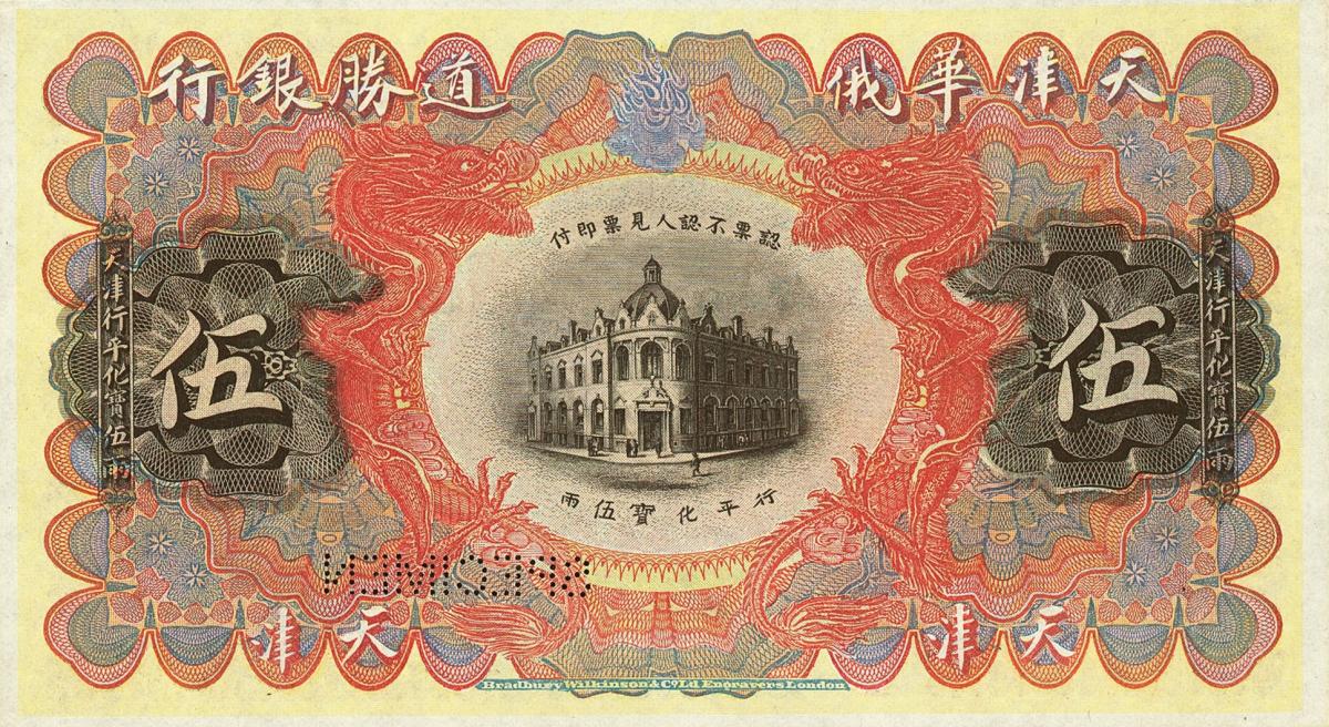 Back of China pS550: 5 Taels from 1907