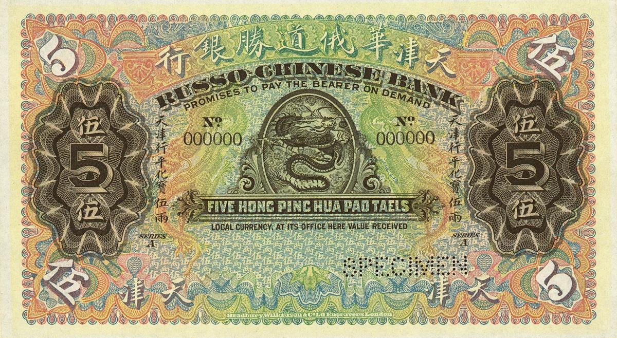 Front of China pS550: 5 Taels from 1907
