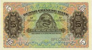 Gallery image for China pS550: 5 Taels