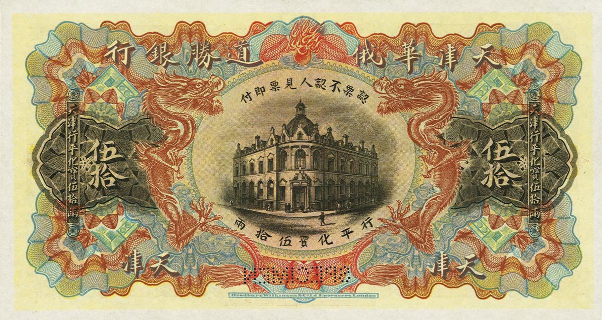 Back of China pS552: 50 Taels from 1907