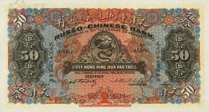 Gallery image for China pS552: 50 Taels