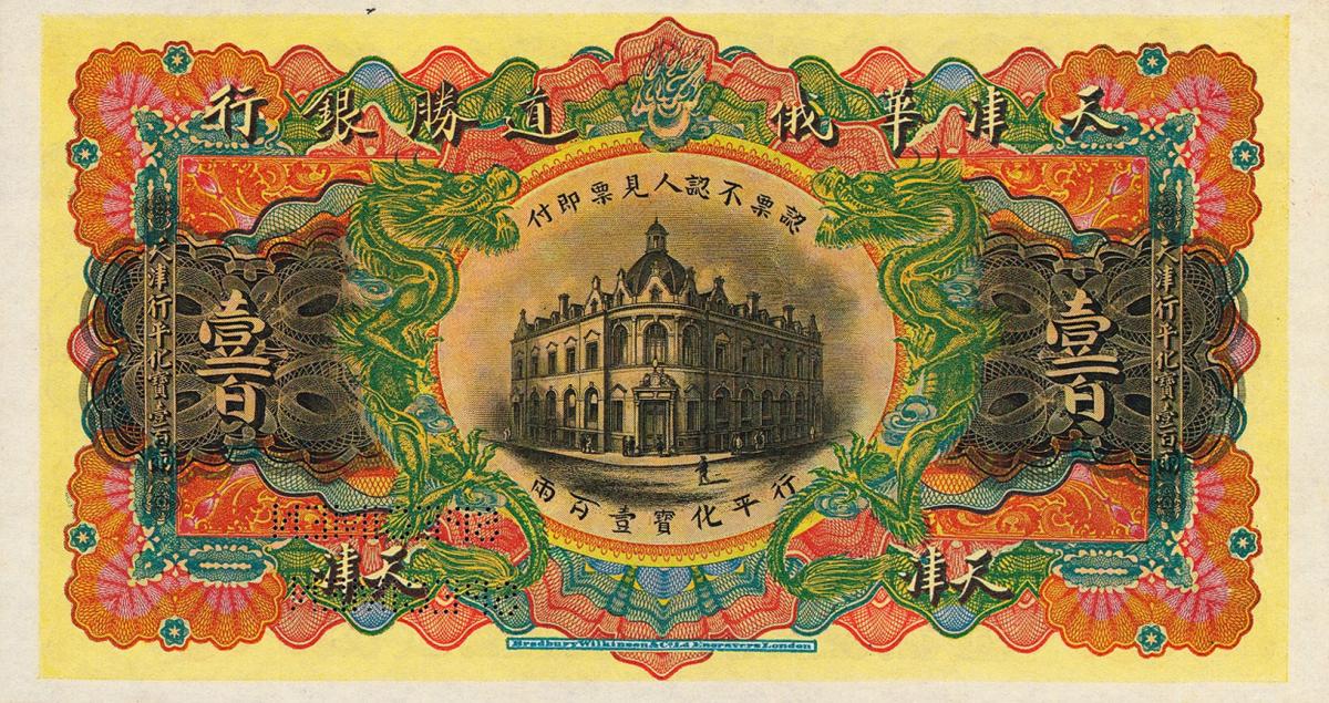 Back of China pS553: 100 Taels from 1907
