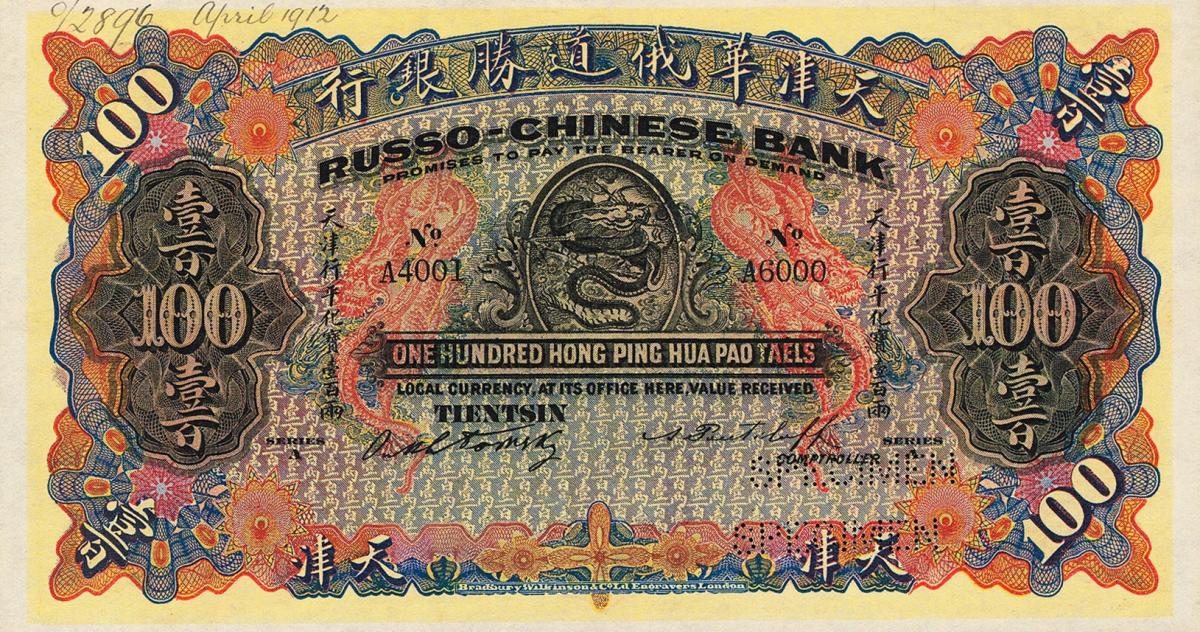 Front of China pS553: 100 Taels from 1907