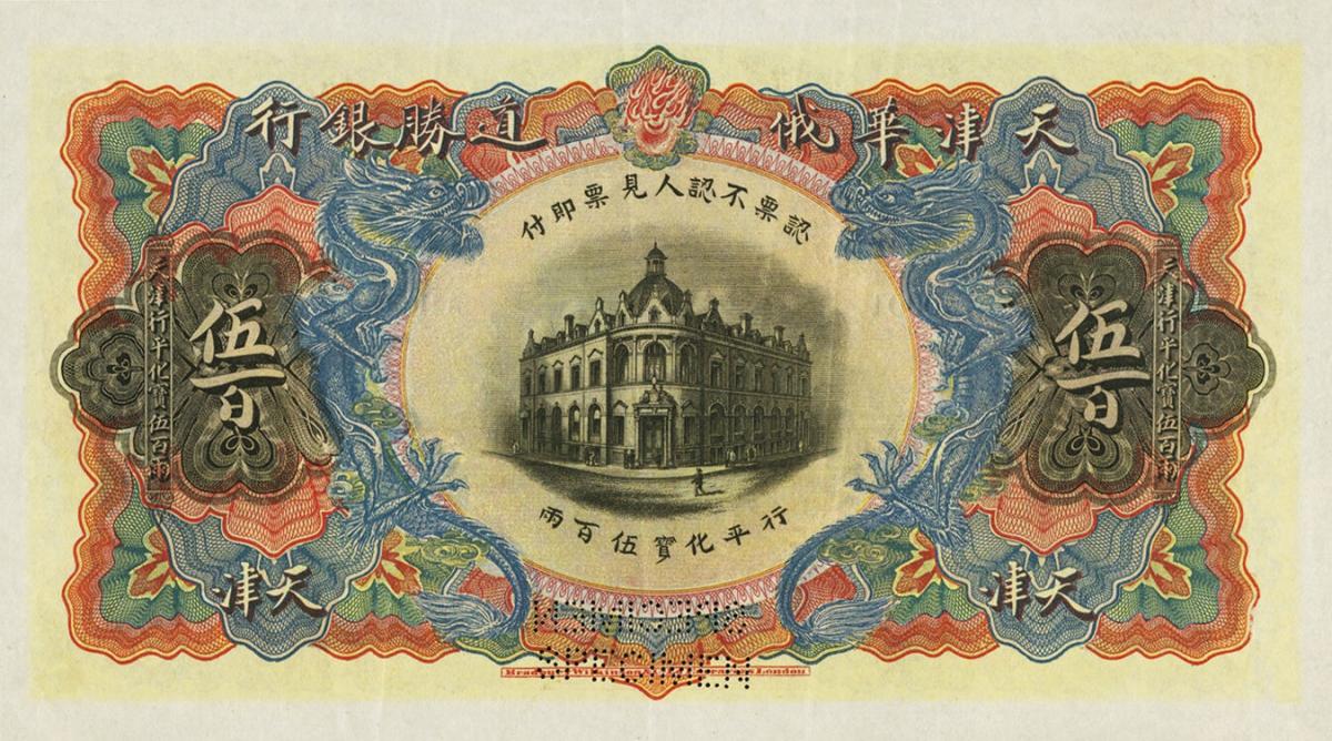 Back of China pS554: 500 Taels from 1907
