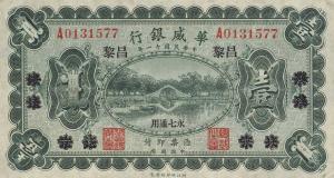 Gallery image for China pS580: 1 Yuan