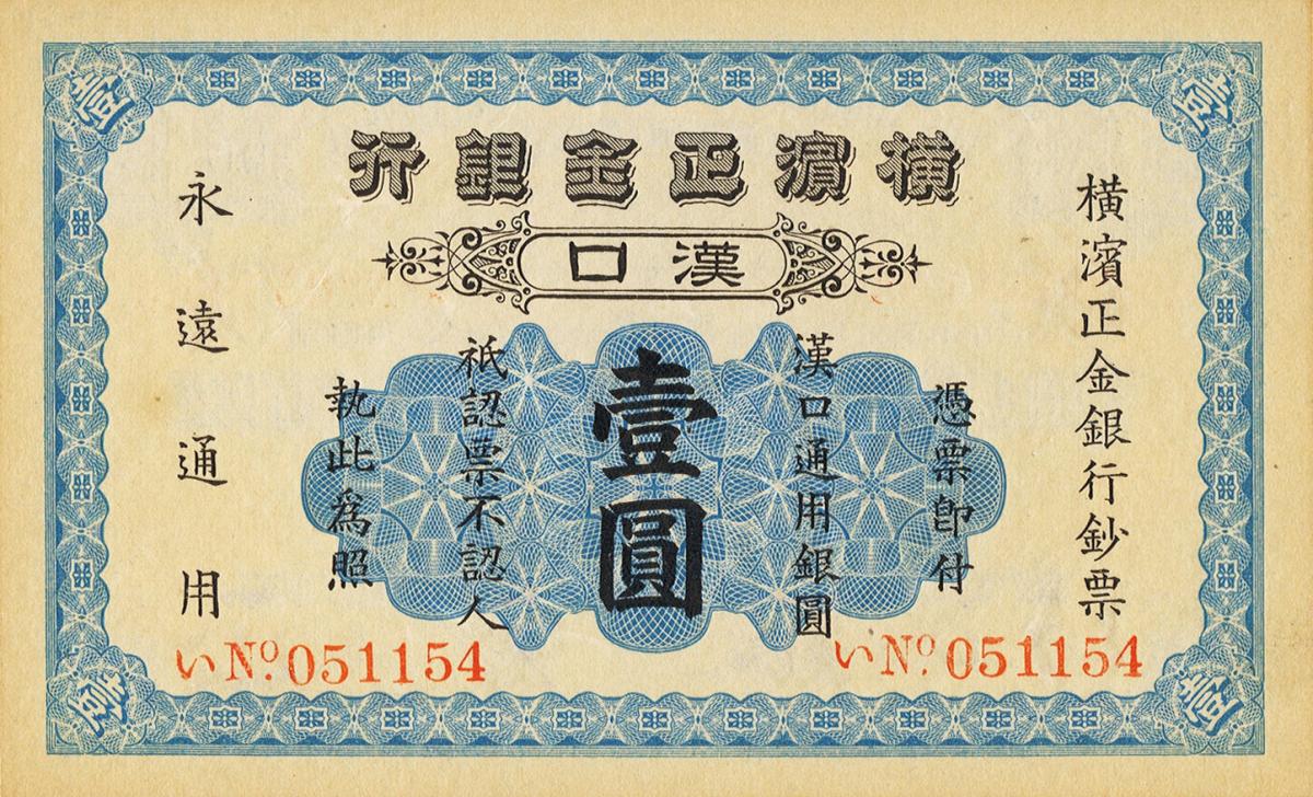 Front of China pS622: 1 Dollar from 1915
