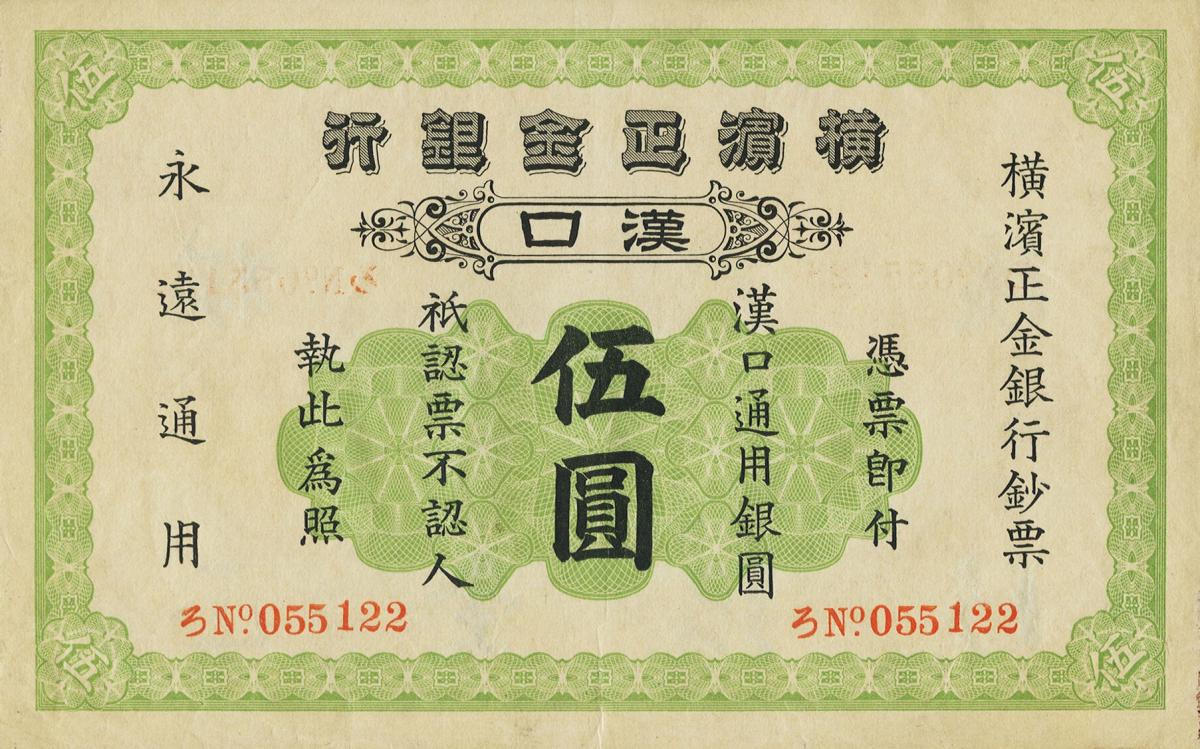 Back of China pS663: 5 Dollars from 1917