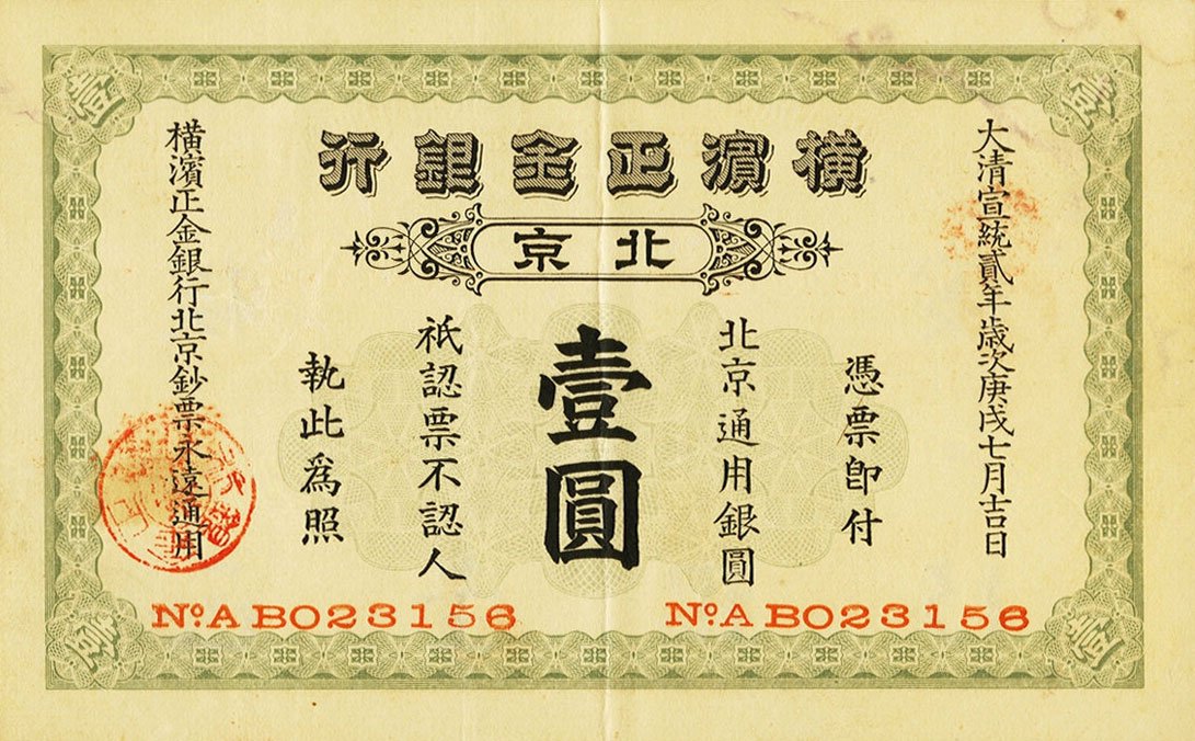 Front of China pS695: 1 Dollar from 1910