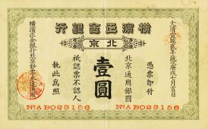 pS695 from China: 1 Dollar from 1910
