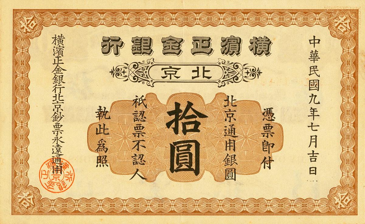 Back of China pS702: 10 Dollars from 1920