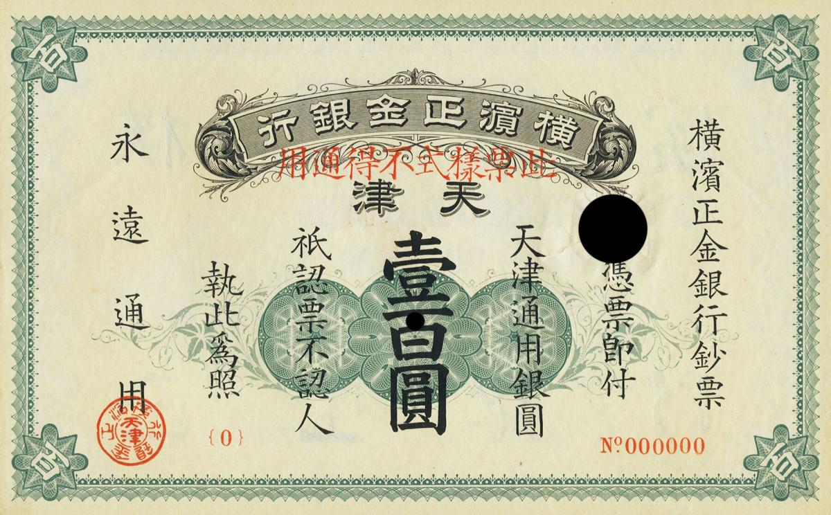 Back of China pS725s: 100 Dollars from 1918