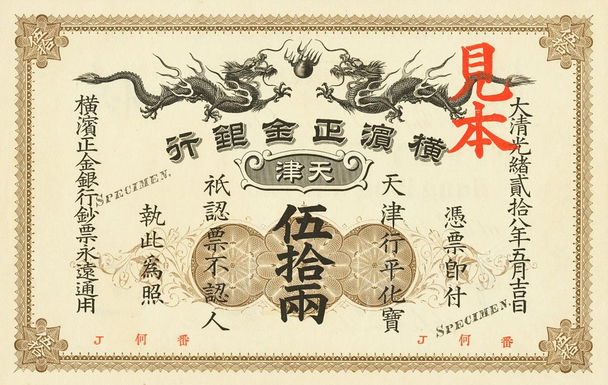 Front of China pS734s: 50 Taels from 1902