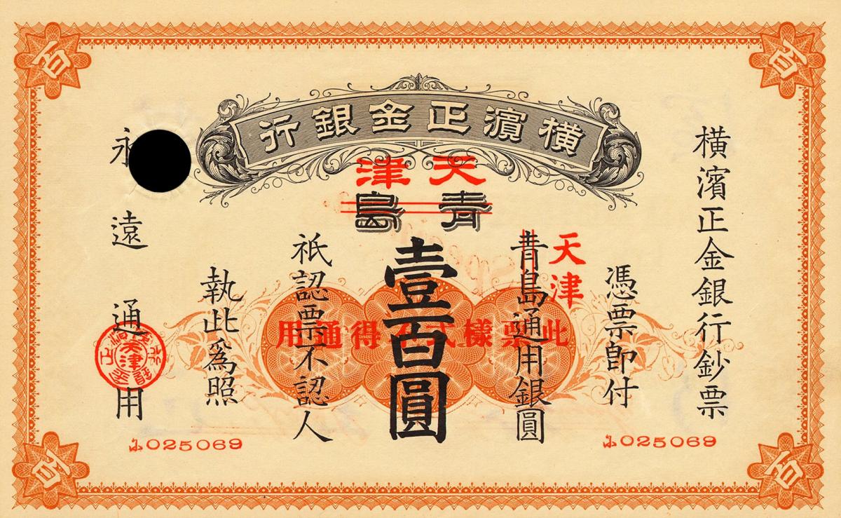 Front of China pS740s: 100 Dollars from 1937