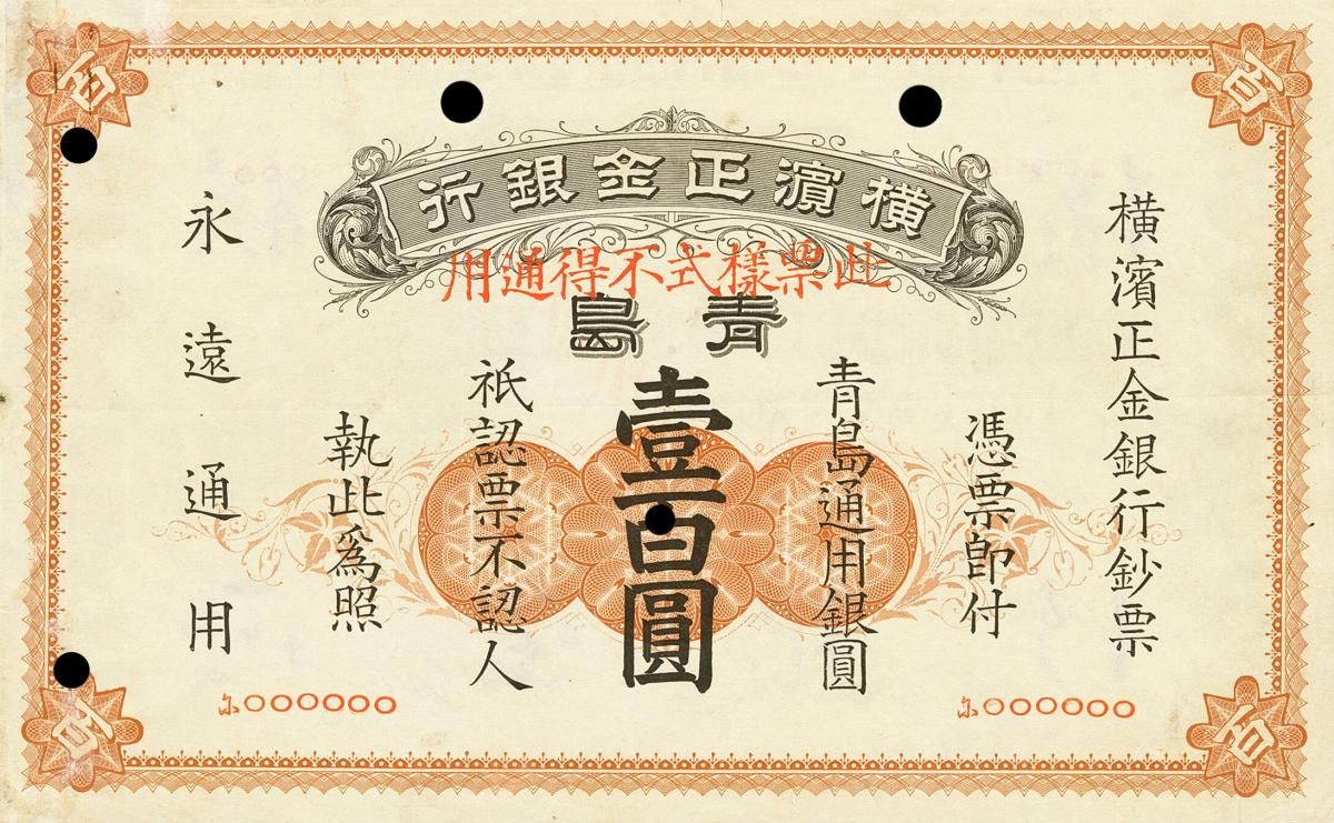 Back of China pS745s: 100 Dollars from 1917