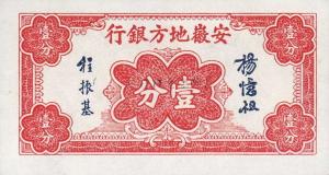 Gallery image for China pS804: 1 Fen