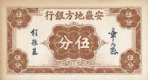 Gallery image for China pS805: 5 Fen