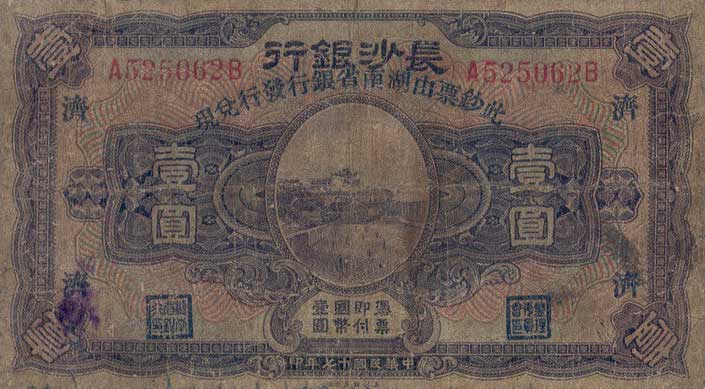 Front of China pS858a: 1 Dollar from 1928